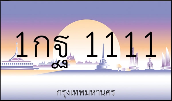 1กฐ 1111